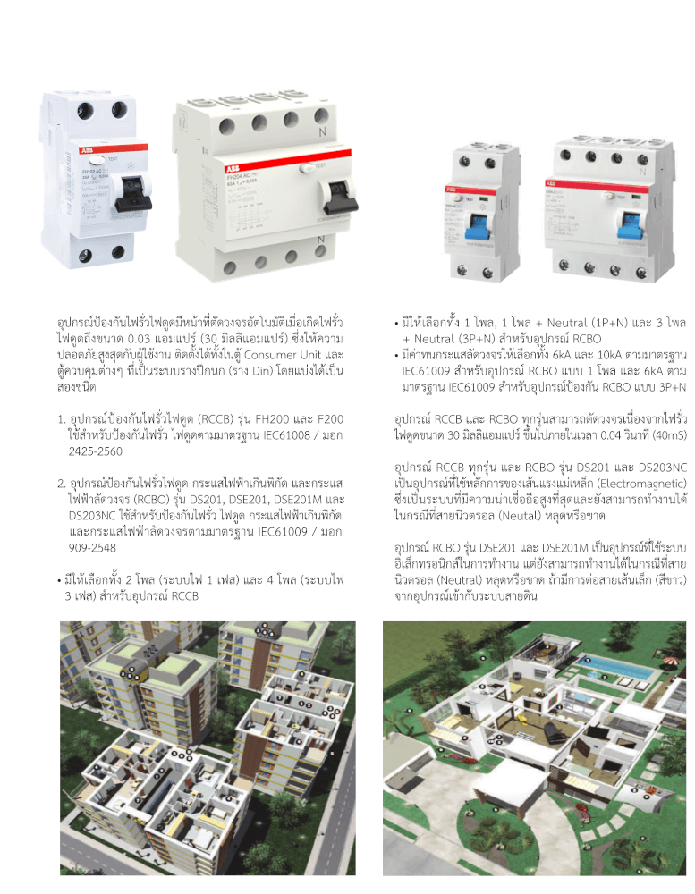 เบรคเกอร์กันไฟดูด 25 แอมป์ 2 โพล ABB RCCB FH202 AC-25/0.03 (Type AC)_4